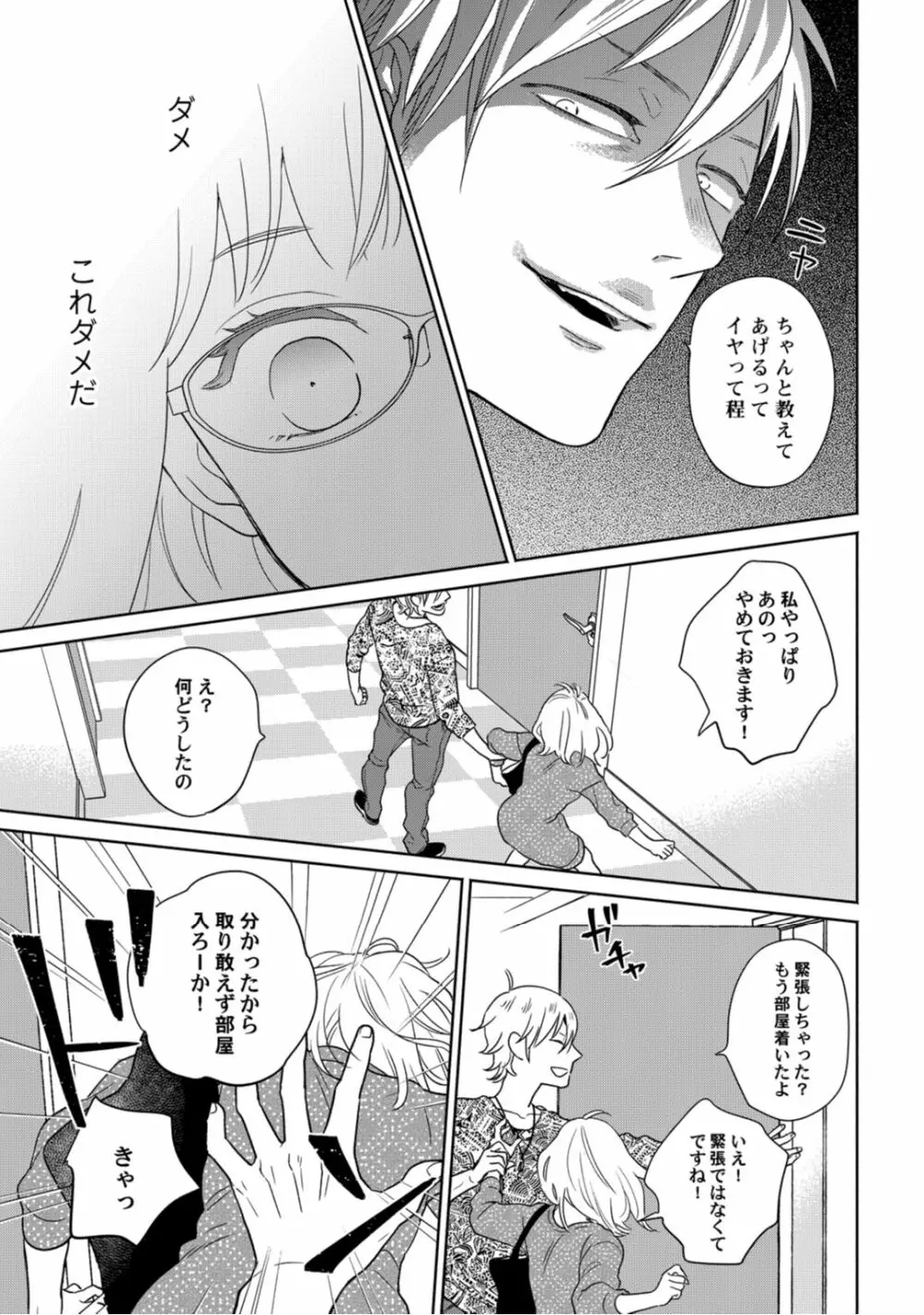 【ラブコフレ】教えてください、藤縞さん！ 第2-19話 Page.15