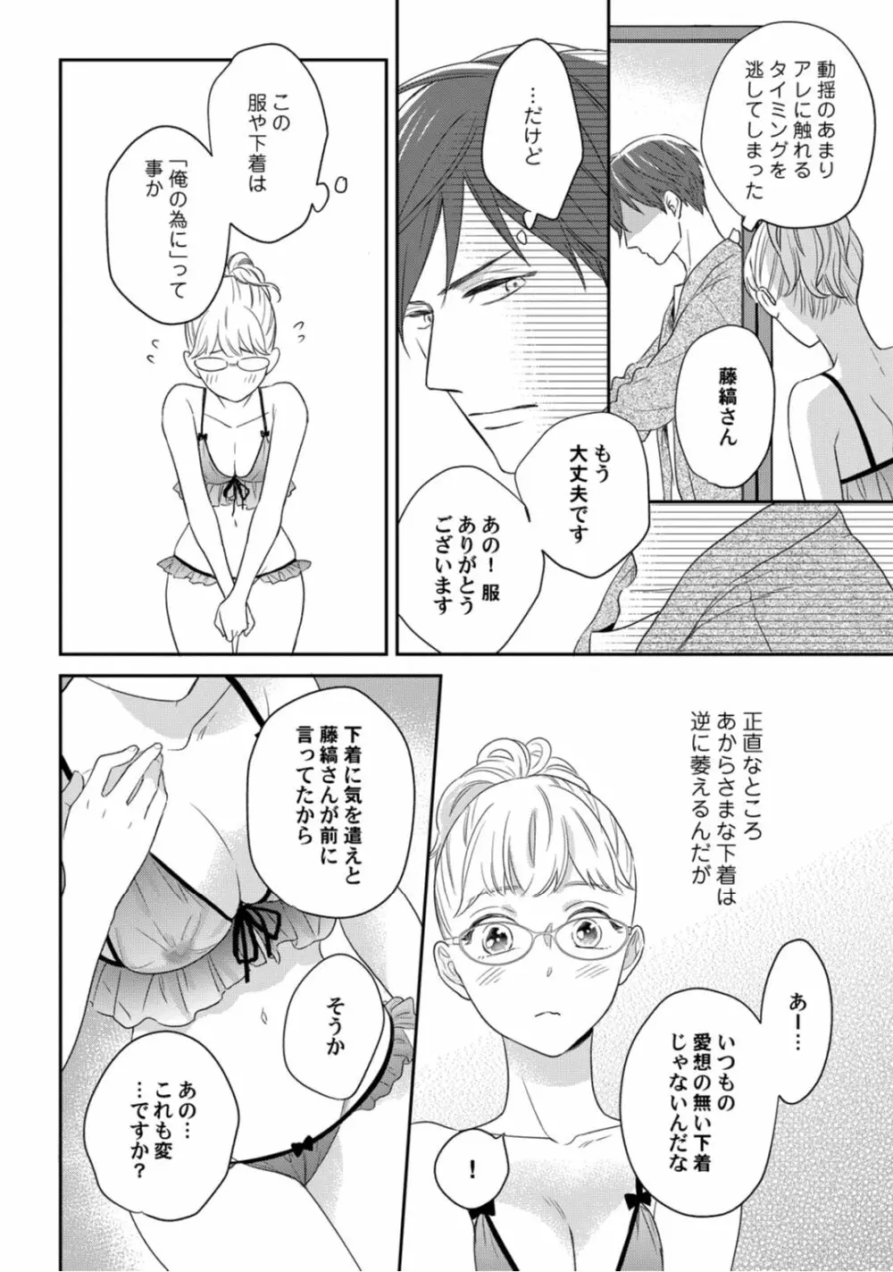 【ラブコフレ】教えてください、藤縞さん！ 第2-19話 Page.154