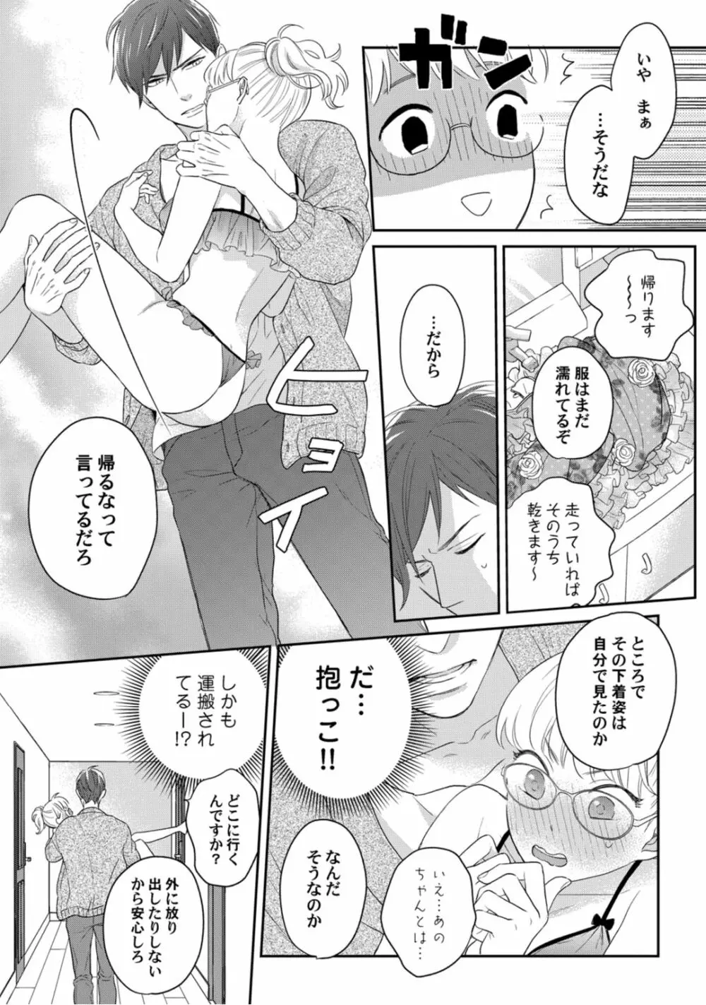 【ラブコフレ】教えてください、藤縞さん！ 第2-19話 Page.155