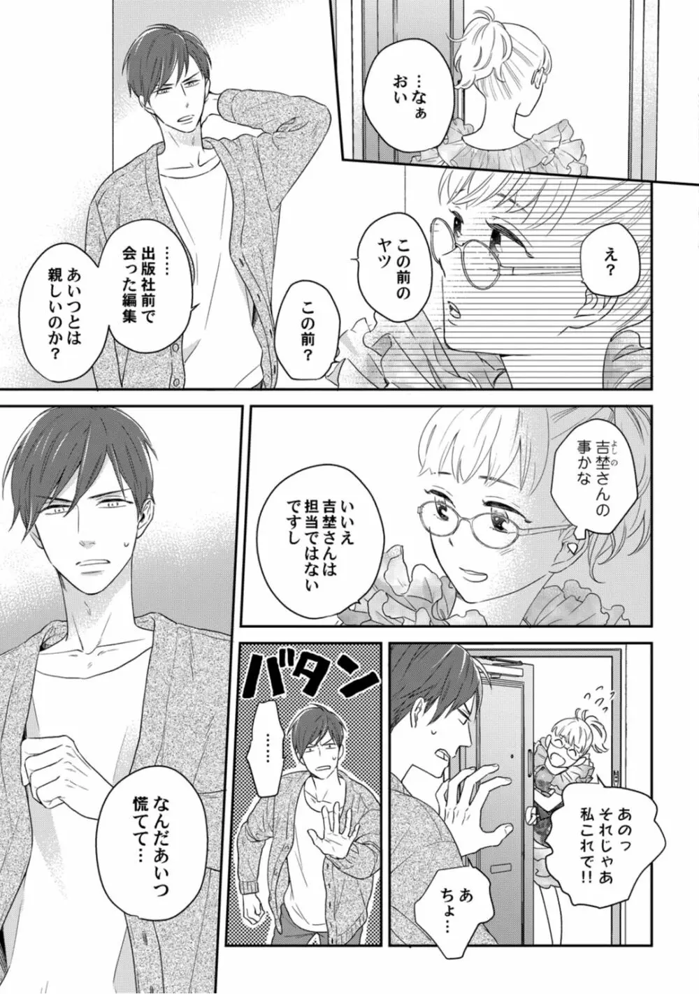 【ラブコフレ】教えてください、藤縞さん！ 第2-19話 Page.165