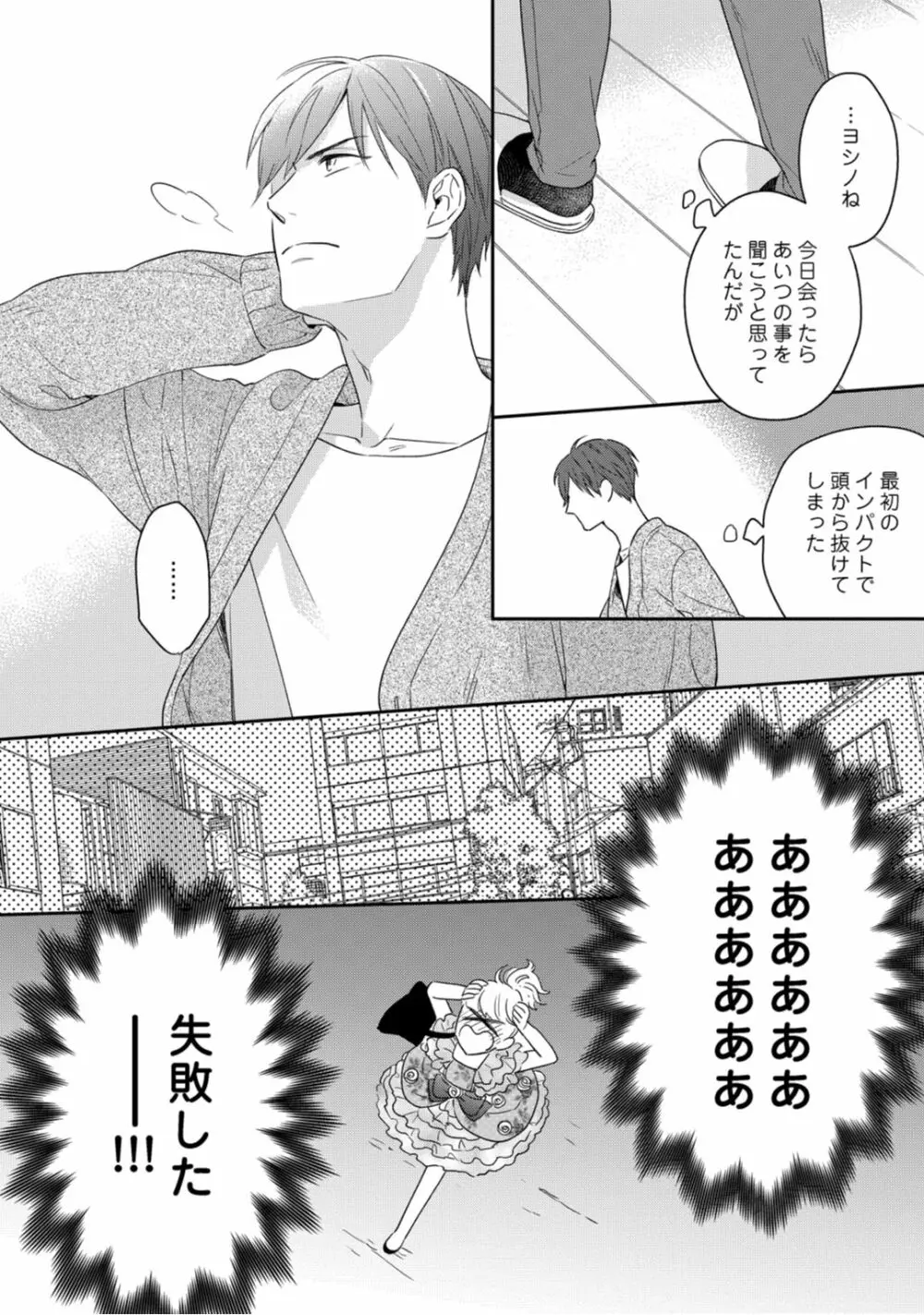 【ラブコフレ】教えてください、藤縞さん！ 第2-19話 Page.166