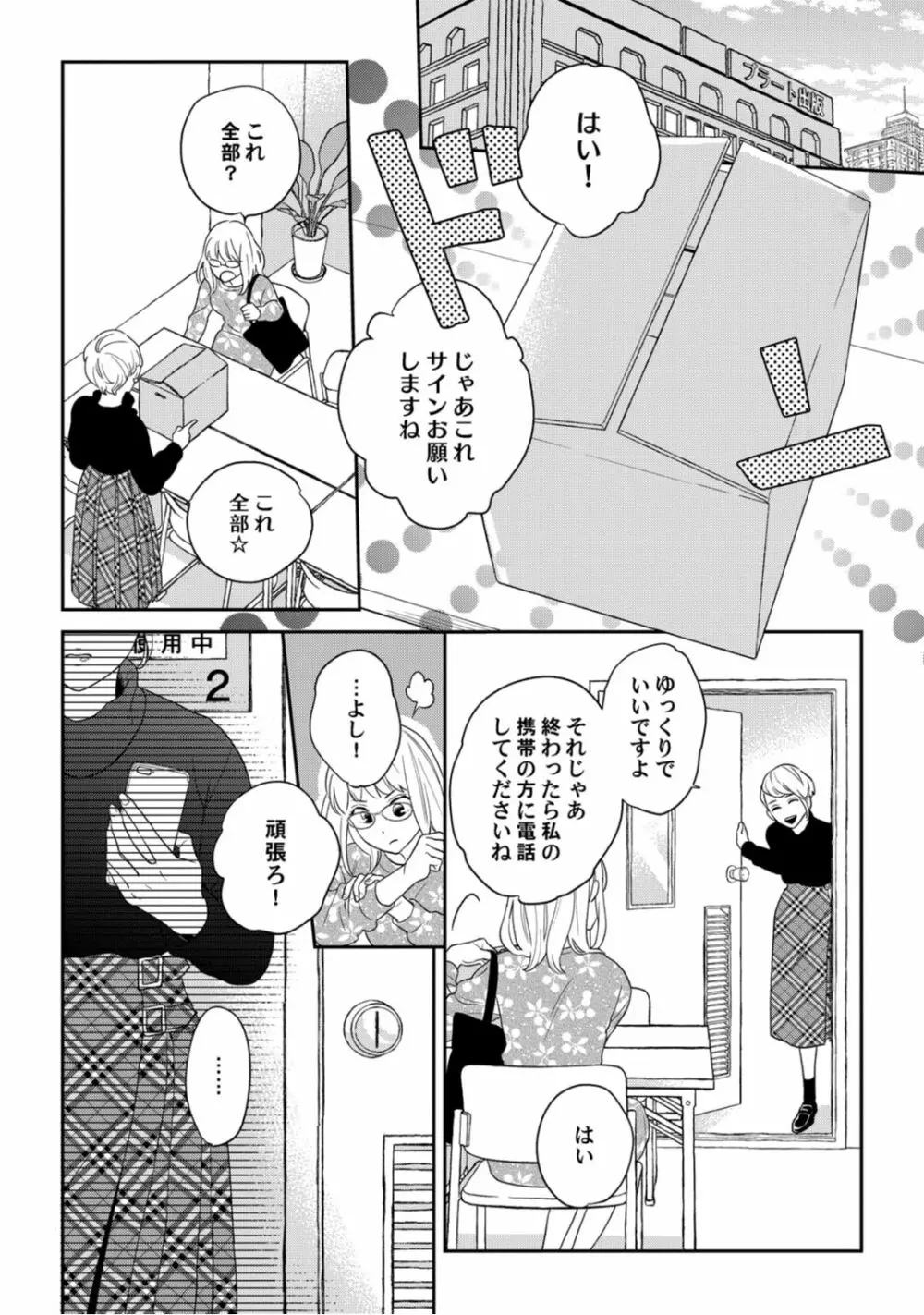 【ラブコフレ】教えてください、藤縞さん！ 第2-19話 Page.168