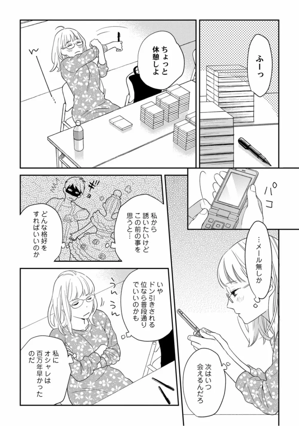 【ラブコフレ】教えてください、藤縞さん！ 第2-19話 Page.170