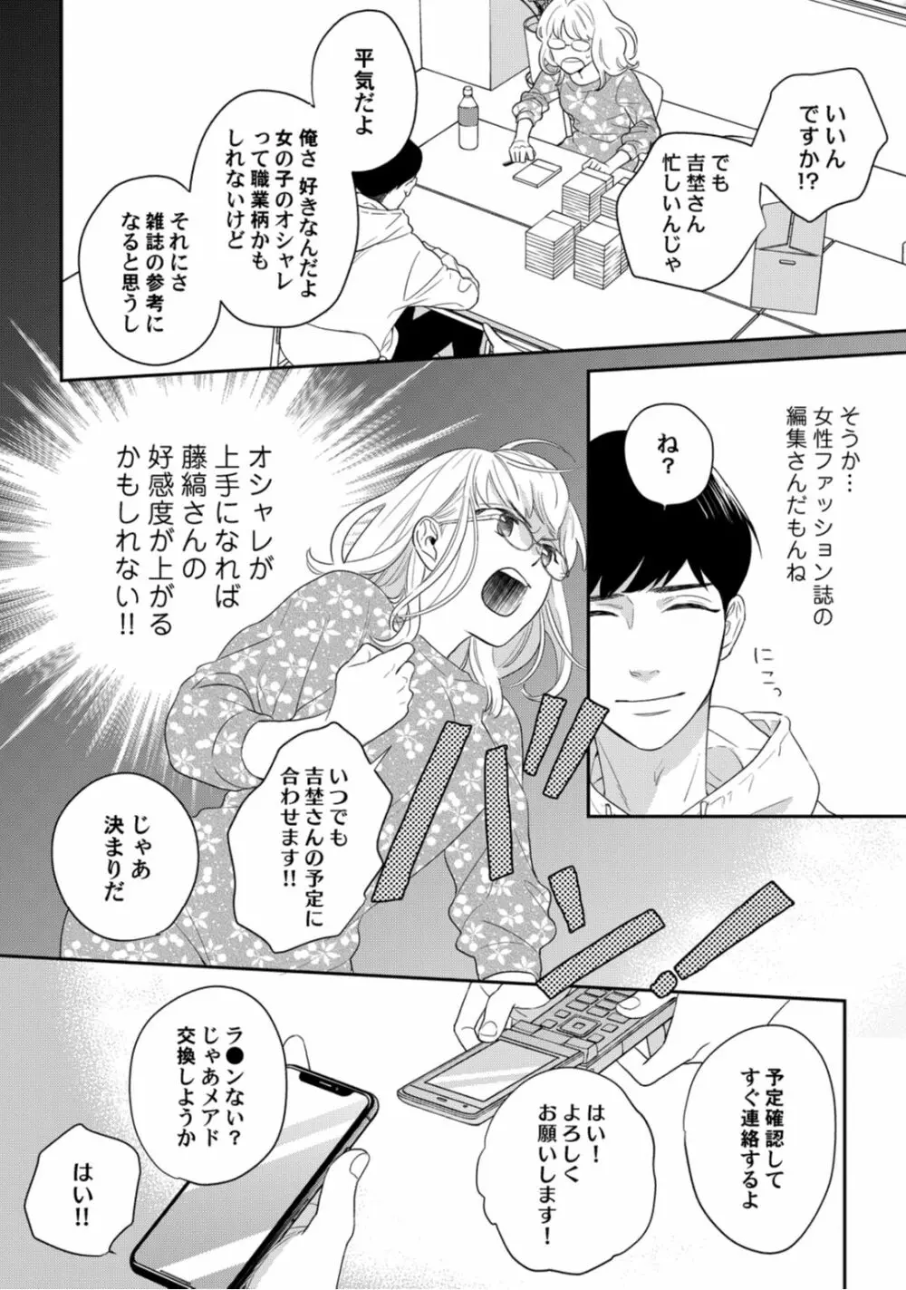 【ラブコフレ】教えてください、藤縞さん！ 第2-19話 Page.173