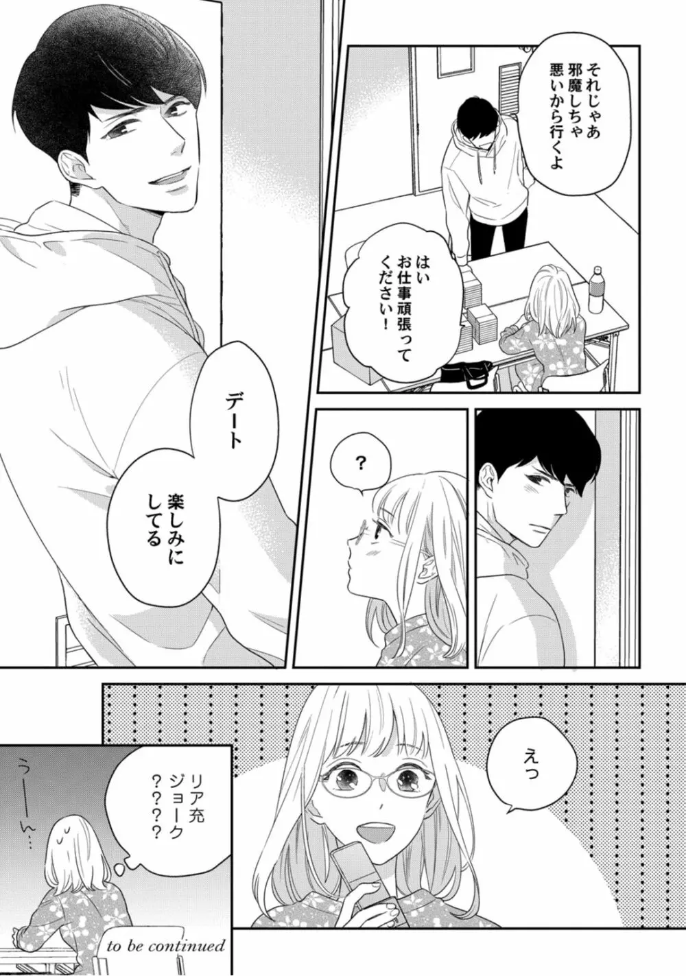 【ラブコフレ】教えてください、藤縞さん！ 第2-19話 Page.174