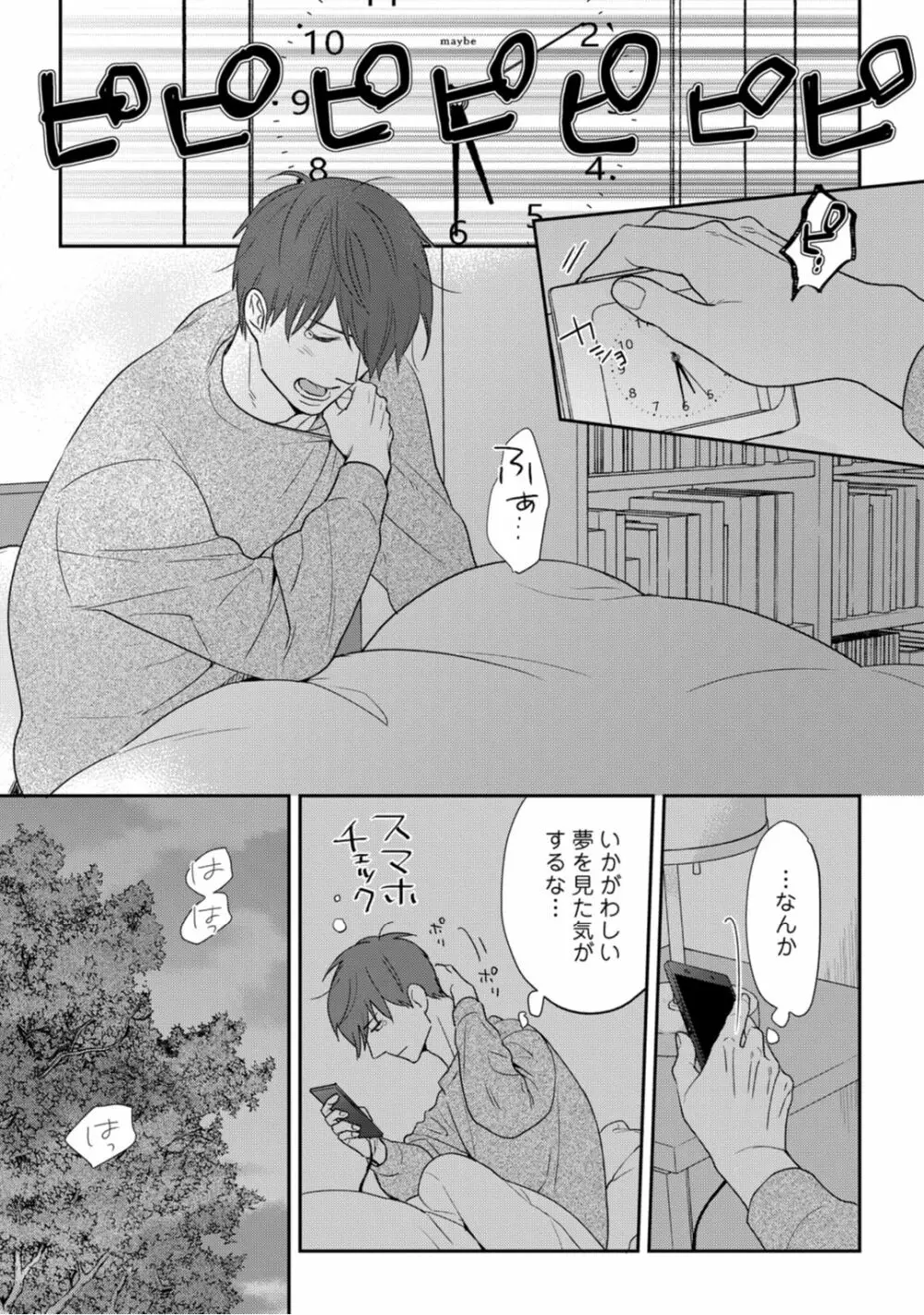 【ラブコフレ】教えてください、藤縞さん！ 第2-19話 Page.179