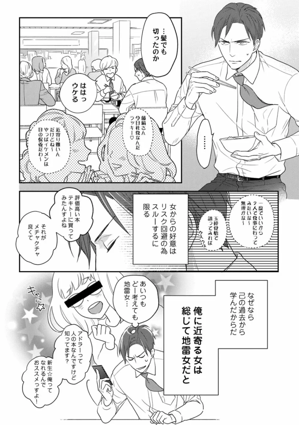 【ラブコフレ】教えてください、藤縞さん！ 第2-19話 Page.183