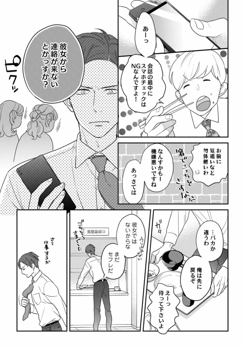 【ラブコフレ】教えてください、藤縞さん！ 第2-19話 Page.184