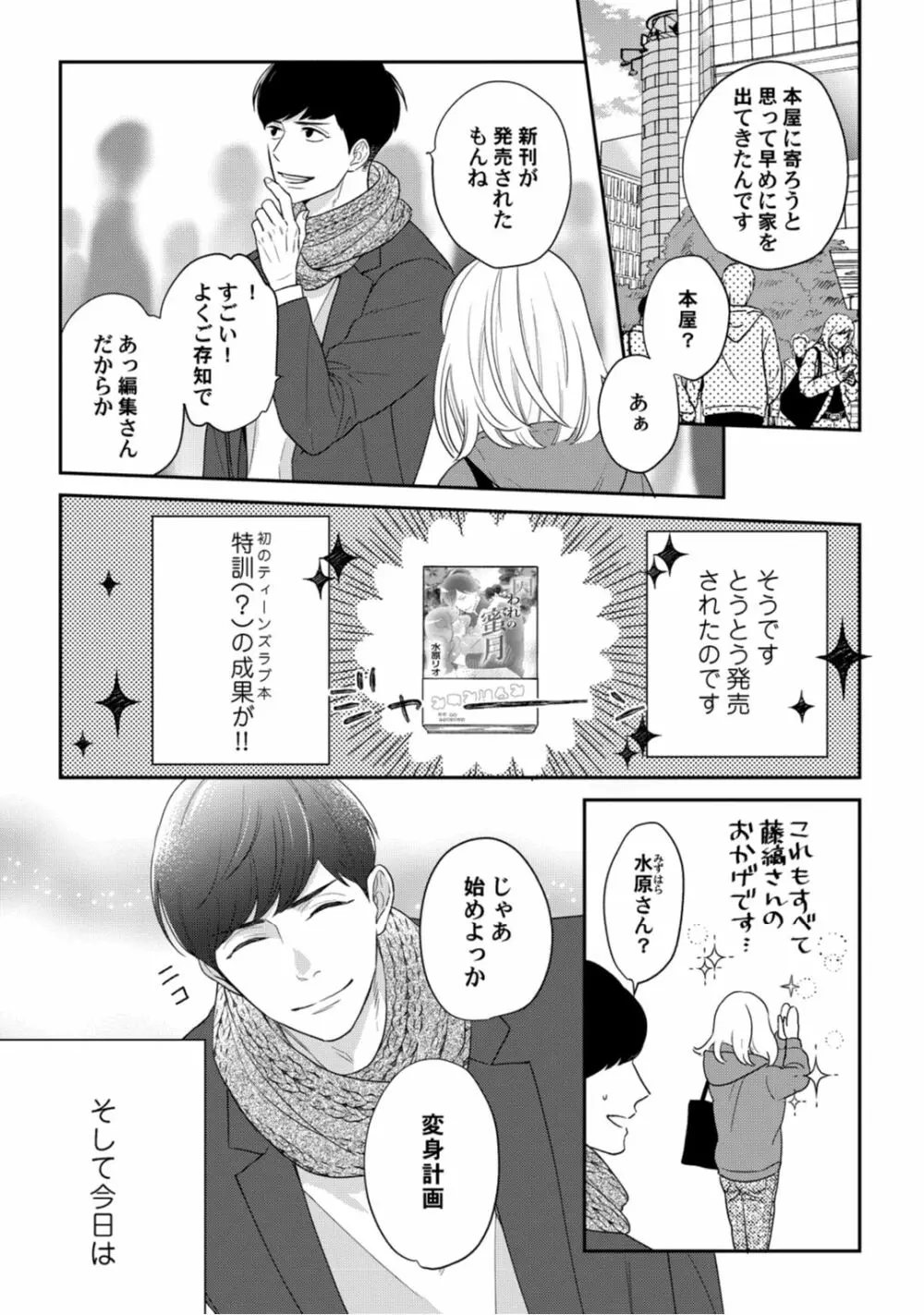 【ラブコフレ】教えてください、藤縞さん！ 第2-19話 Page.187