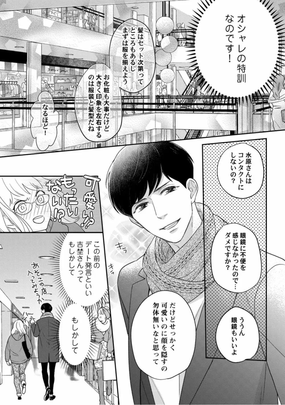 【ラブコフレ】教えてください、藤縞さん！ 第2-19話 Page.188