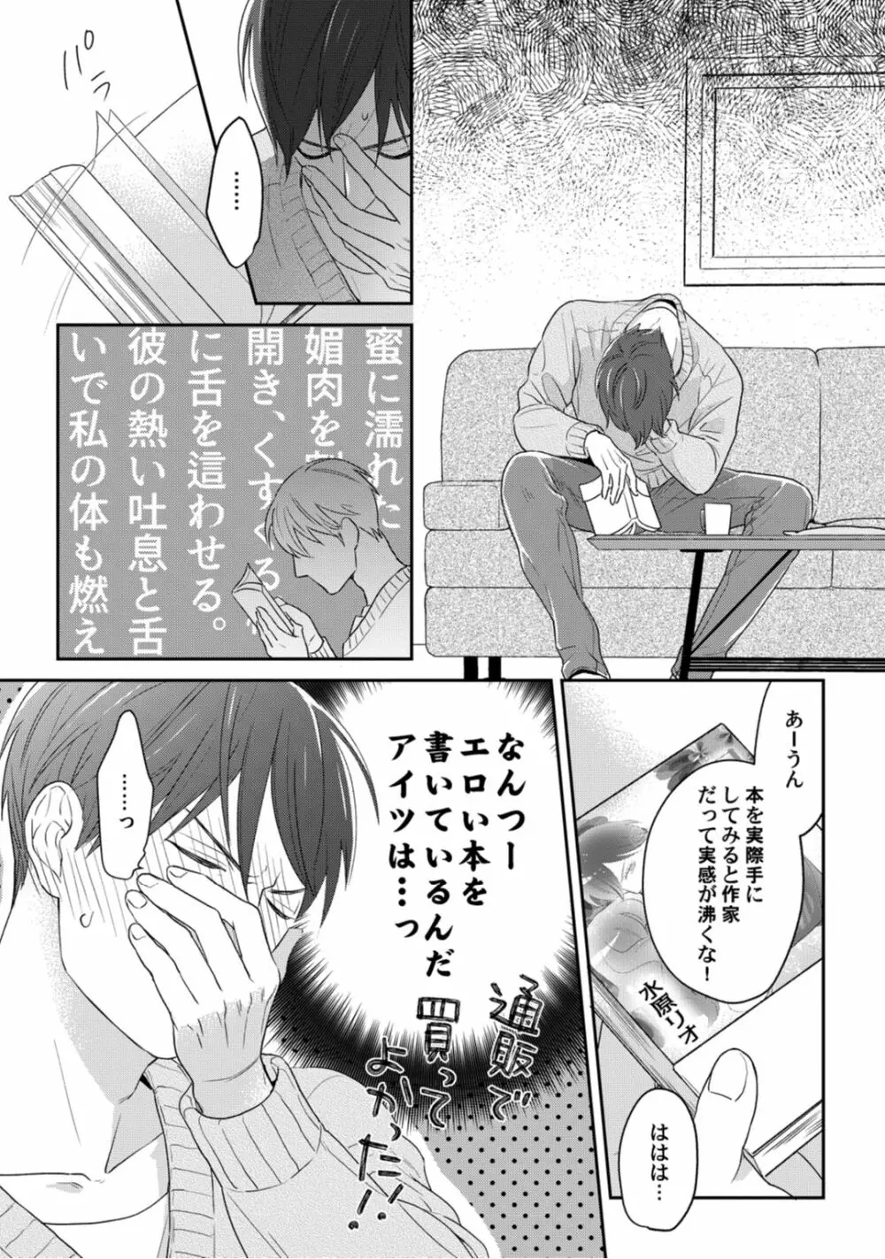 【ラブコフレ】教えてください、藤縞さん！ 第2-19話 Page.191