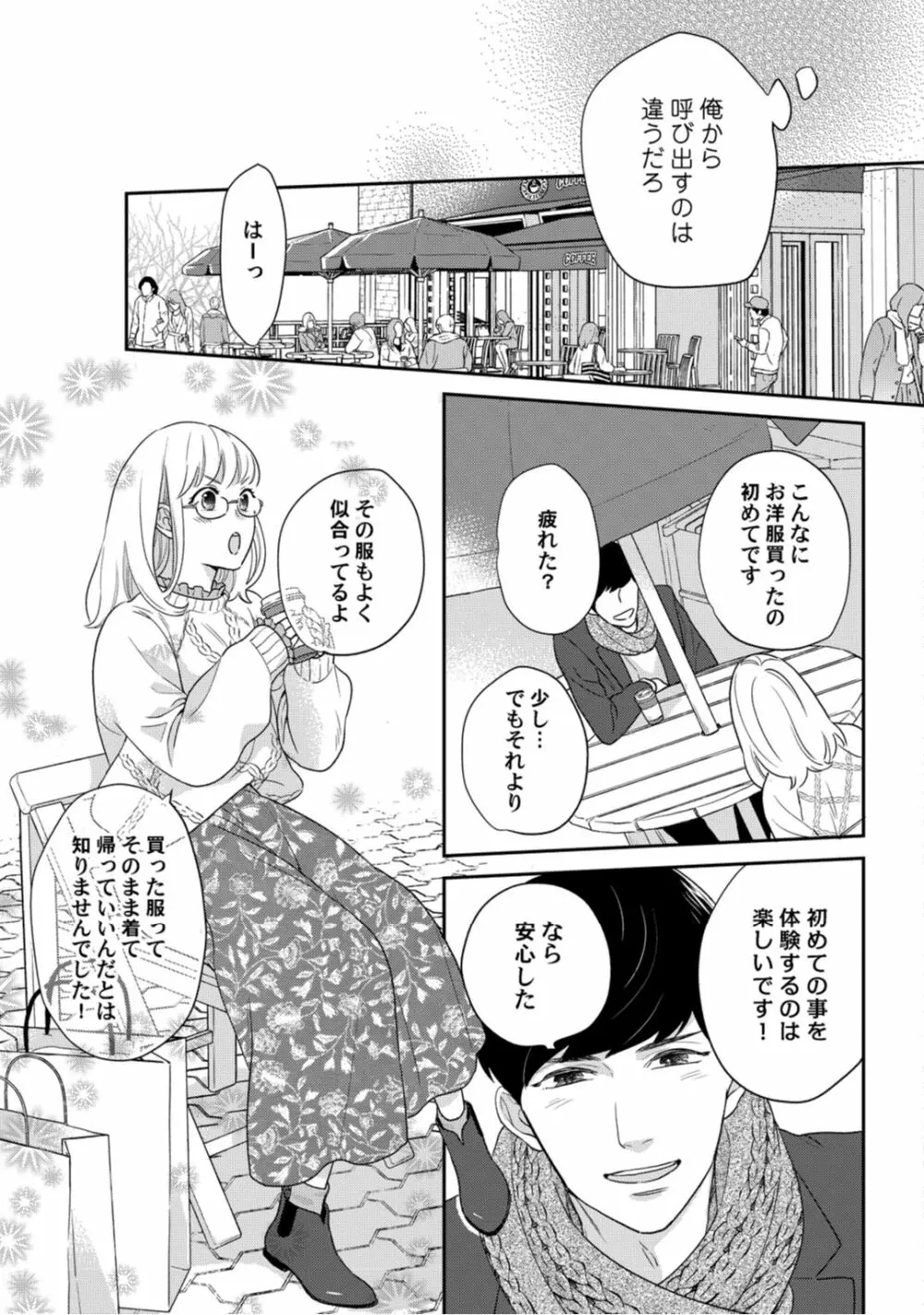 【ラブコフレ】教えてください、藤縞さん！ 第2-19話 Page.194