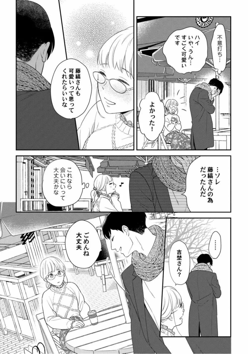 【ラブコフレ】教えてください、藤縞さん！ 第2-19話 Page.197