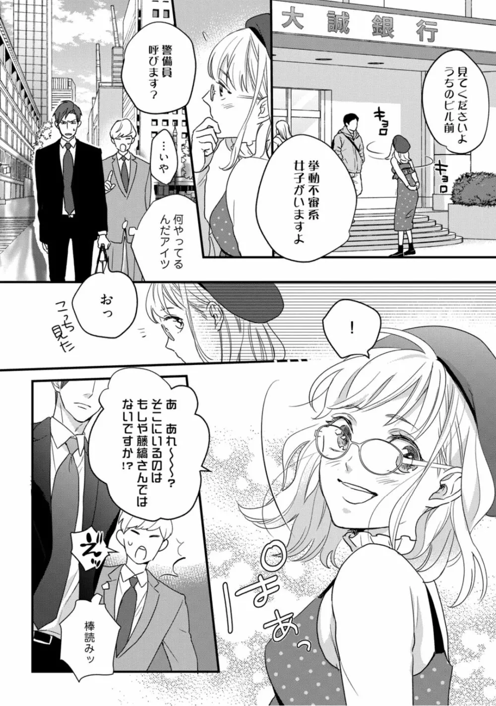 【ラブコフレ】教えてください、藤縞さん！ 第2-19話 Page.213