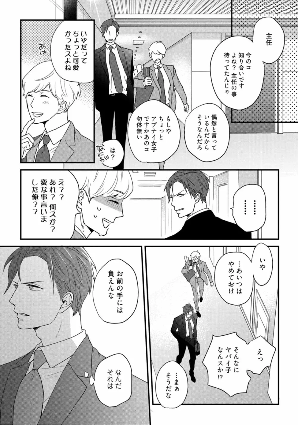 【ラブコフレ】教えてください、藤縞さん！ 第2-19話 Page.216