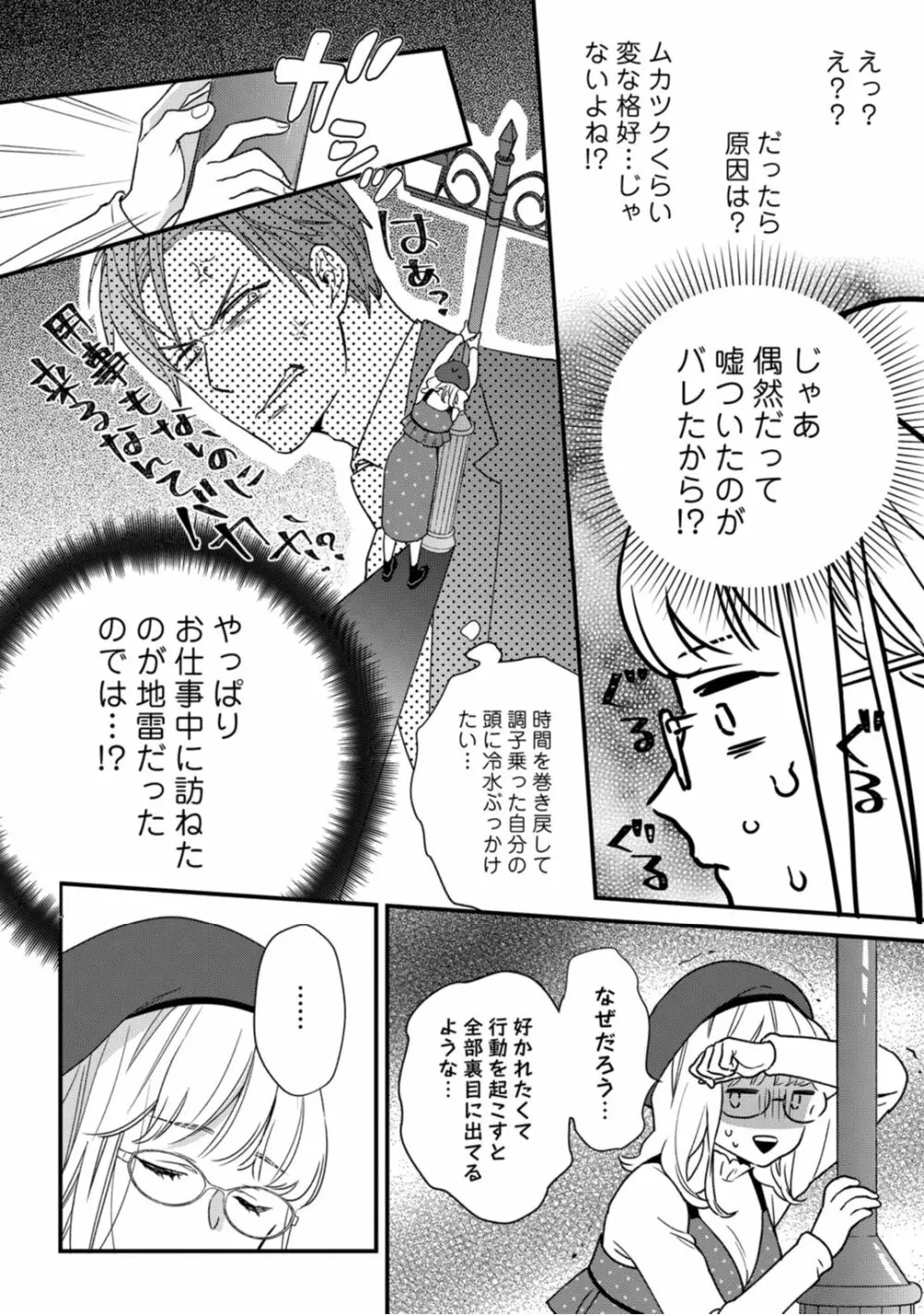 【ラブコフレ】教えてください、藤縞さん！ 第2-19話 Page.219