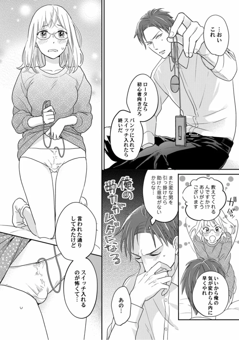 【ラブコフレ】教えてください、藤縞さん！ 第2-19話 Page.22