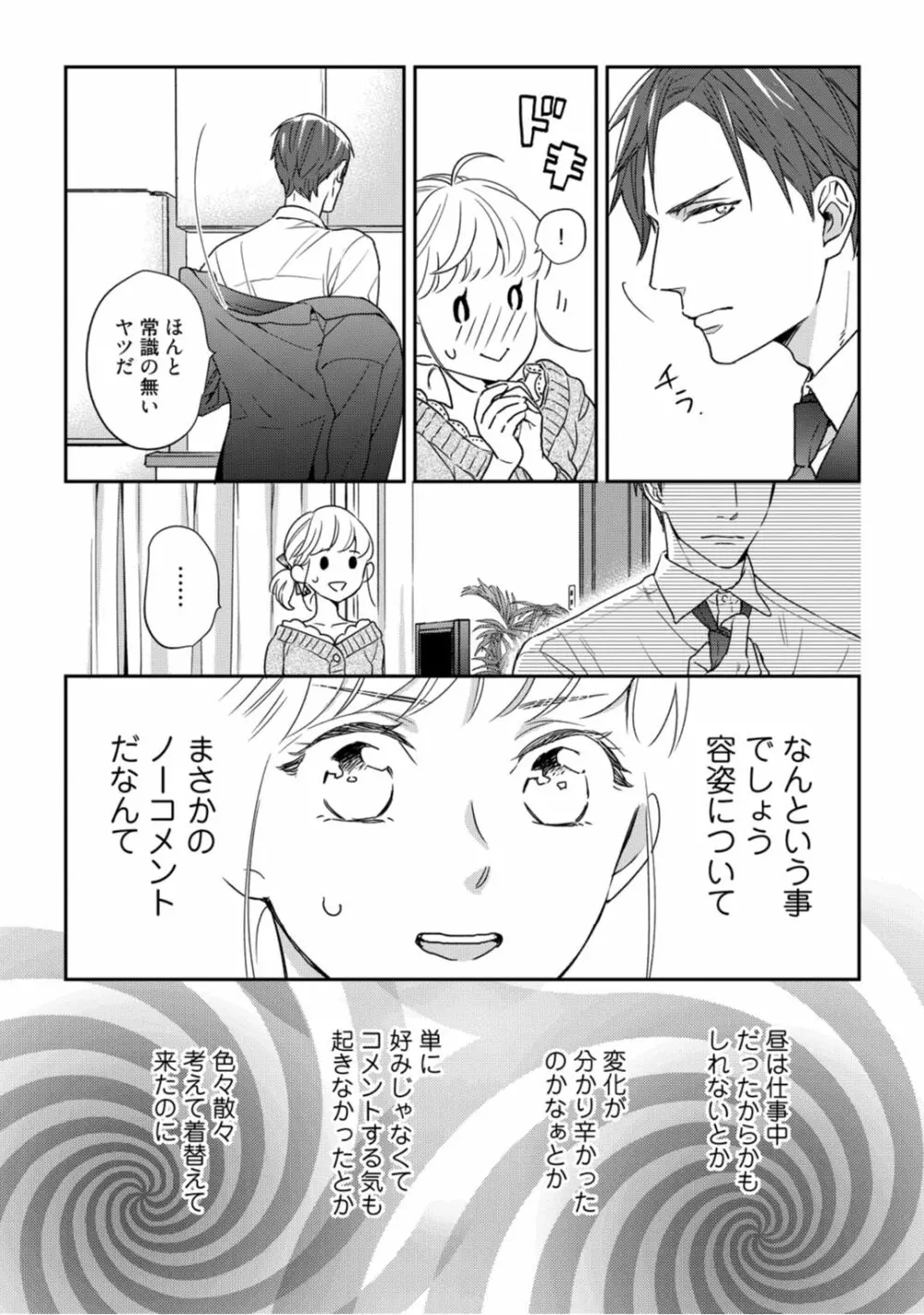 【ラブコフレ】教えてください、藤縞さん！ 第2-19話 Page.226