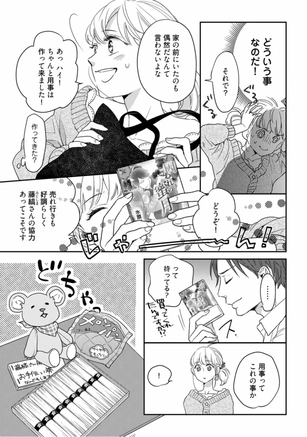 【ラブコフレ】教えてください、藤縞さん！ 第2-19話 Page.227