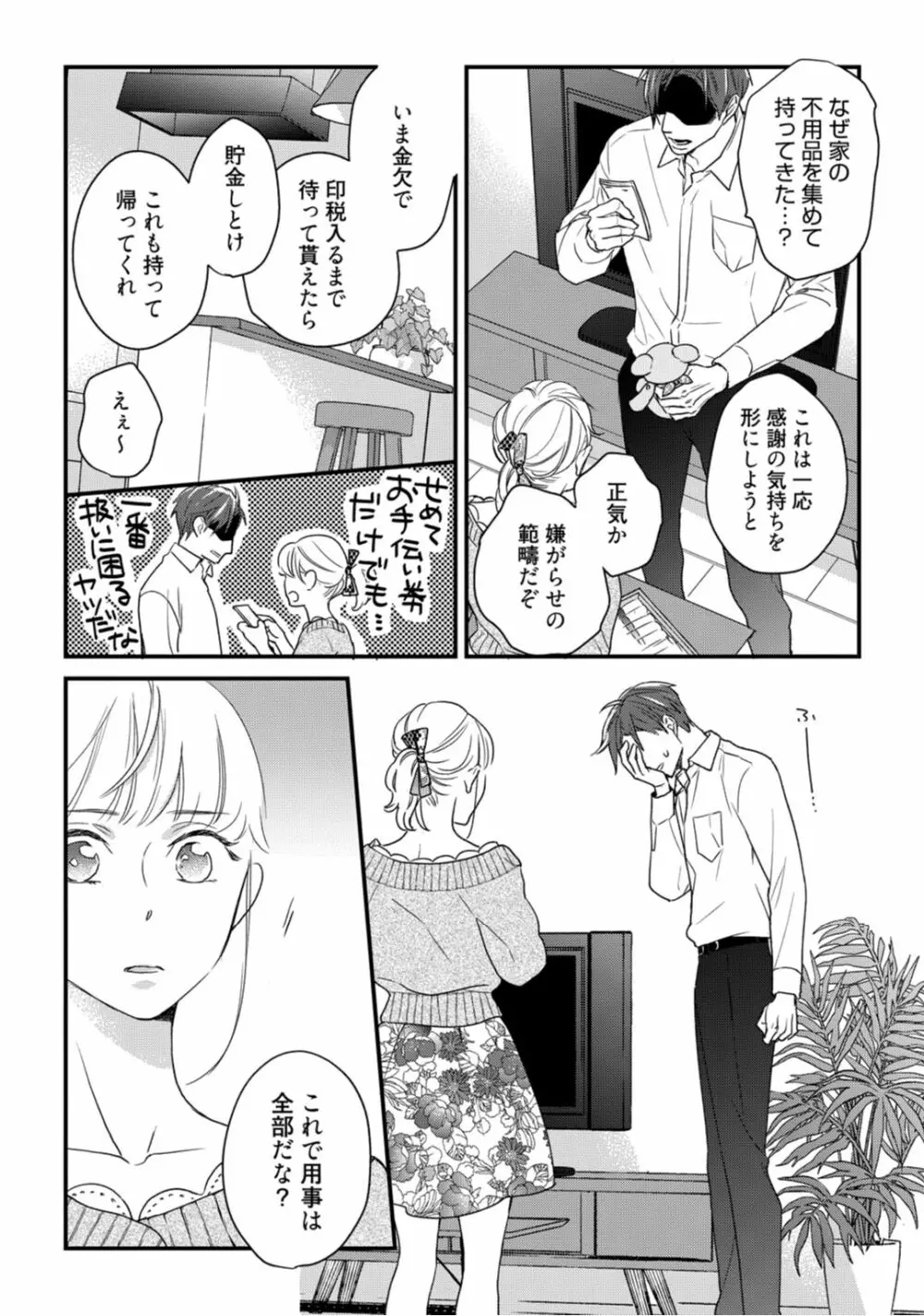 【ラブコフレ】教えてください、藤縞さん！ 第2-19話 Page.228