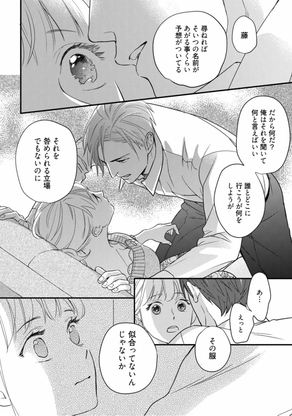 【ラブコフレ】教えてください、藤縞さん！ 第2-19話 Page.232