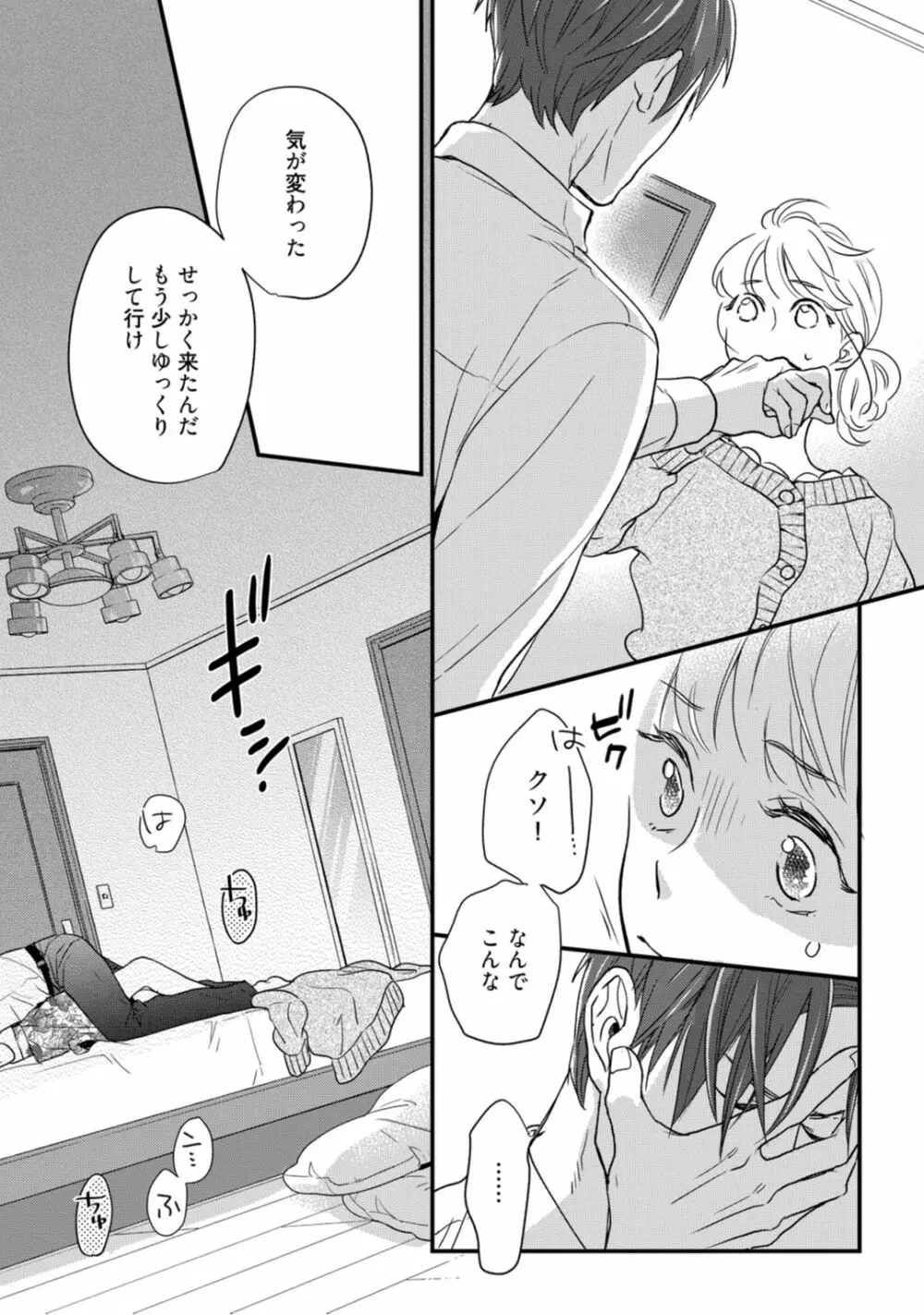 【ラブコフレ】教えてください、藤縞さん！ 第2-19話 Page.234