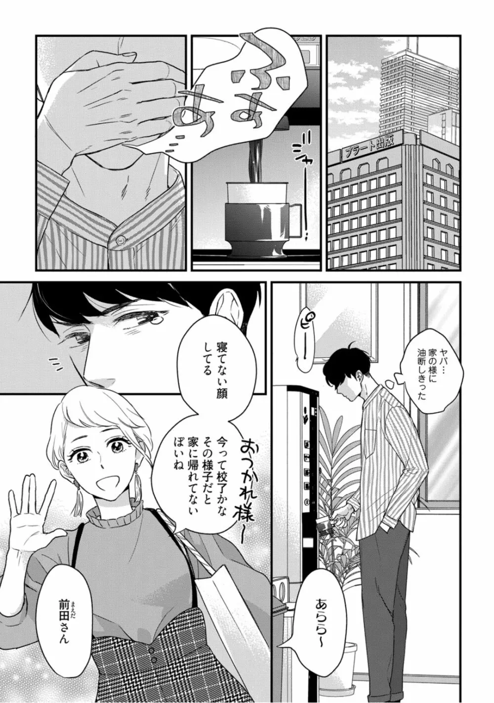 【ラブコフレ】教えてください、藤縞さん！ 第2-19話 Page.253