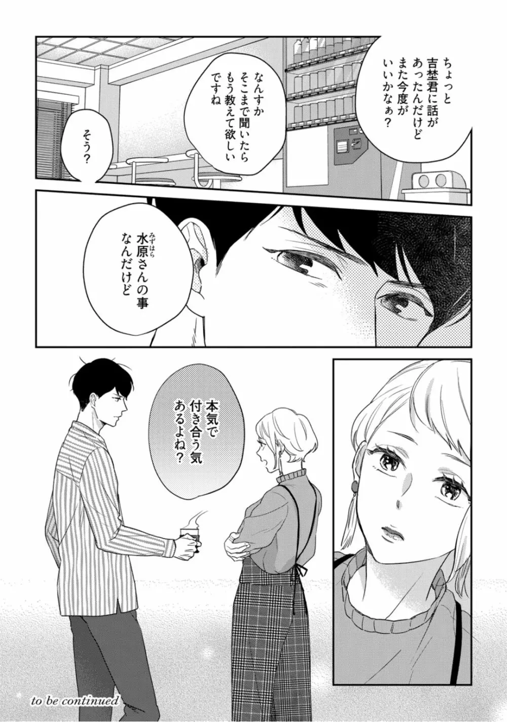 【ラブコフレ】教えてください、藤縞さん！ 第2-19話 Page.254