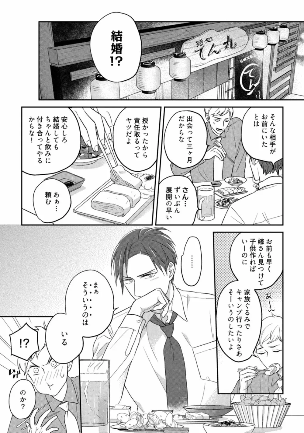 【ラブコフレ】教えてください、藤縞さん！ 第2-19話 Page.258