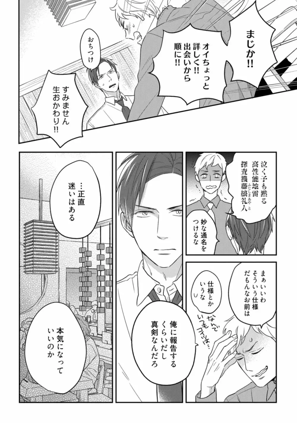 【ラブコフレ】教えてください、藤縞さん！ 第2-19話 Page.259