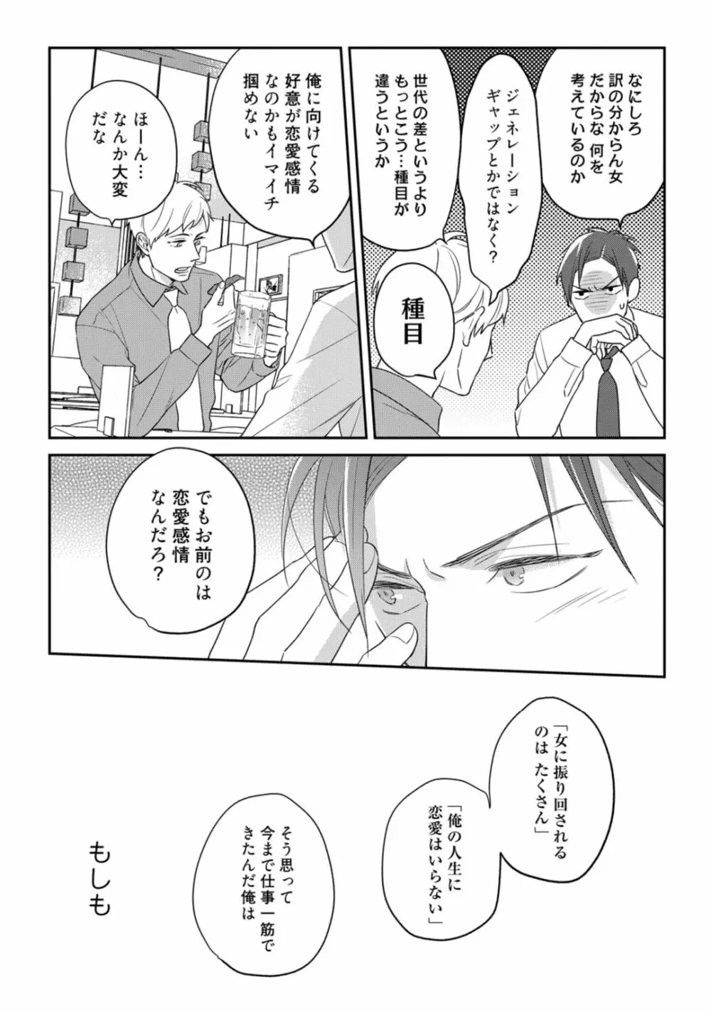 【ラブコフレ】教えてください、藤縞さん！ 第2-19話 Page.260