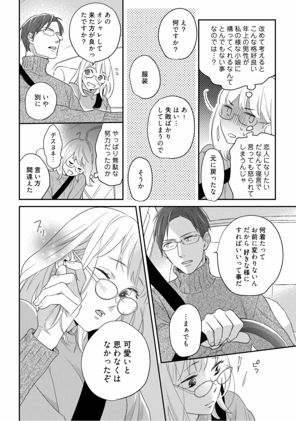 【ラブコフレ】教えてください、藤縞さん！ 第2-19話 Page.265