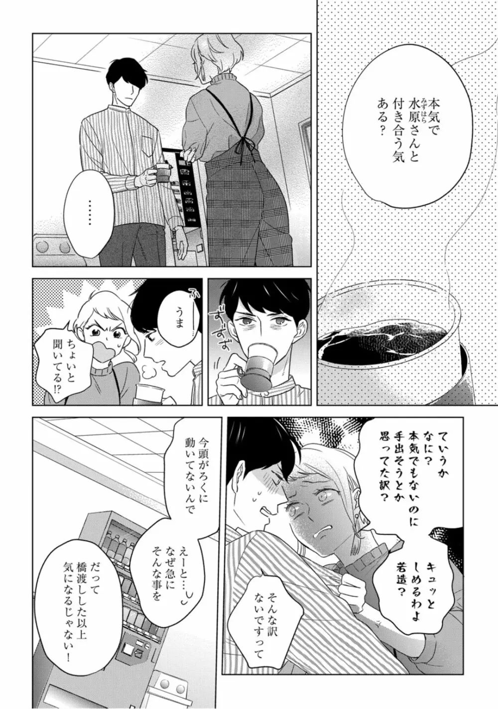 【ラブコフレ】教えてください、藤縞さん！ 第2-19話 Page.267