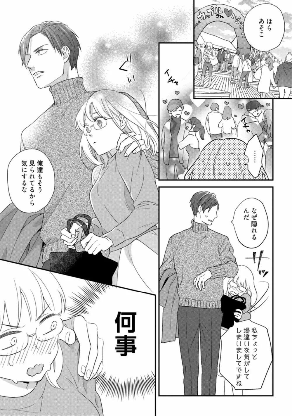 【ラブコフレ】教えてください、藤縞さん！ 第2-19話 Page.270