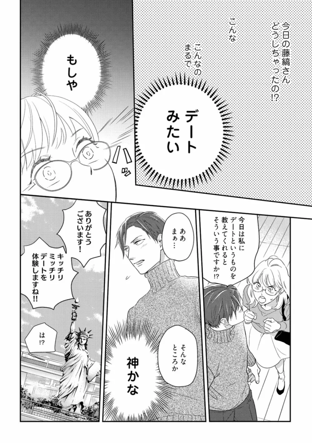 【ラブコフレ】教えてください、藤縞さん！ 第2-19話 Page.271