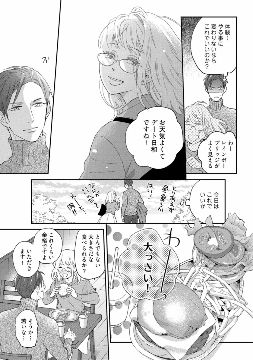 【ラブコフレ】教えてください、藤縞さん！ 第2-19話 Page.272