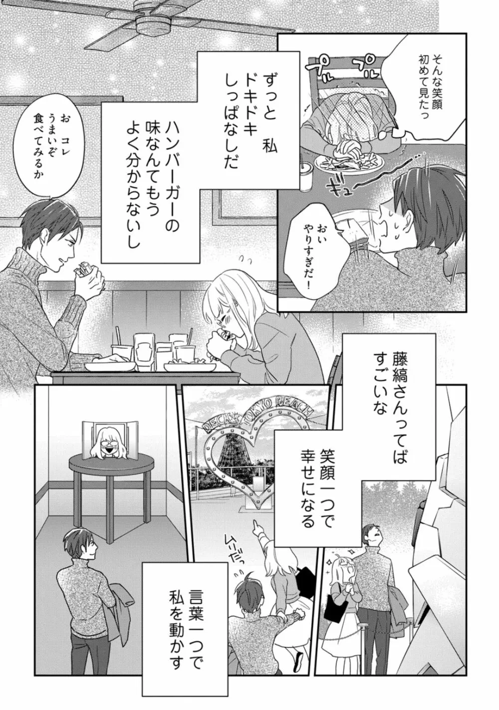 【ラブコフレ】教えてください、藤縞さん！ 第2-19話 Page.274