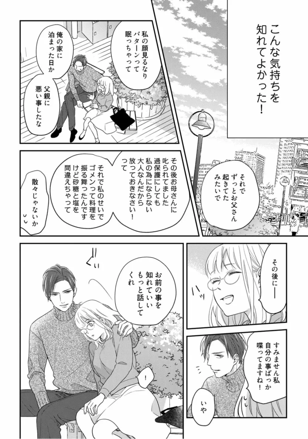 【ラブコフレ】教えてください、藤縞さん！ 第2-19話 Page.275