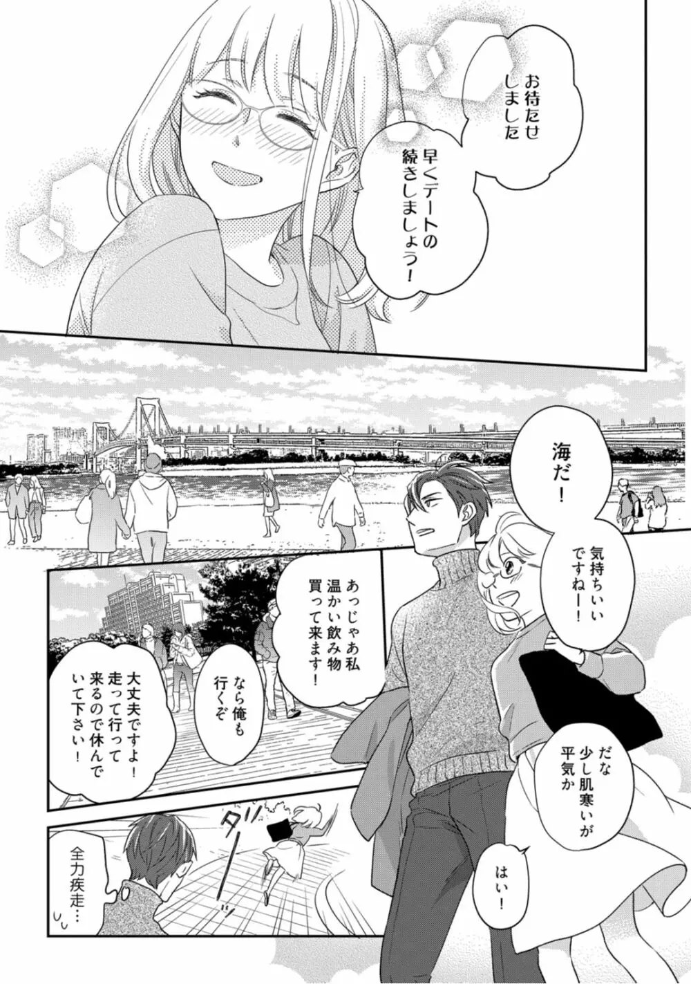 【ラブコフレ】教えてください、藤縞さん！ 第2-19話 Page.278