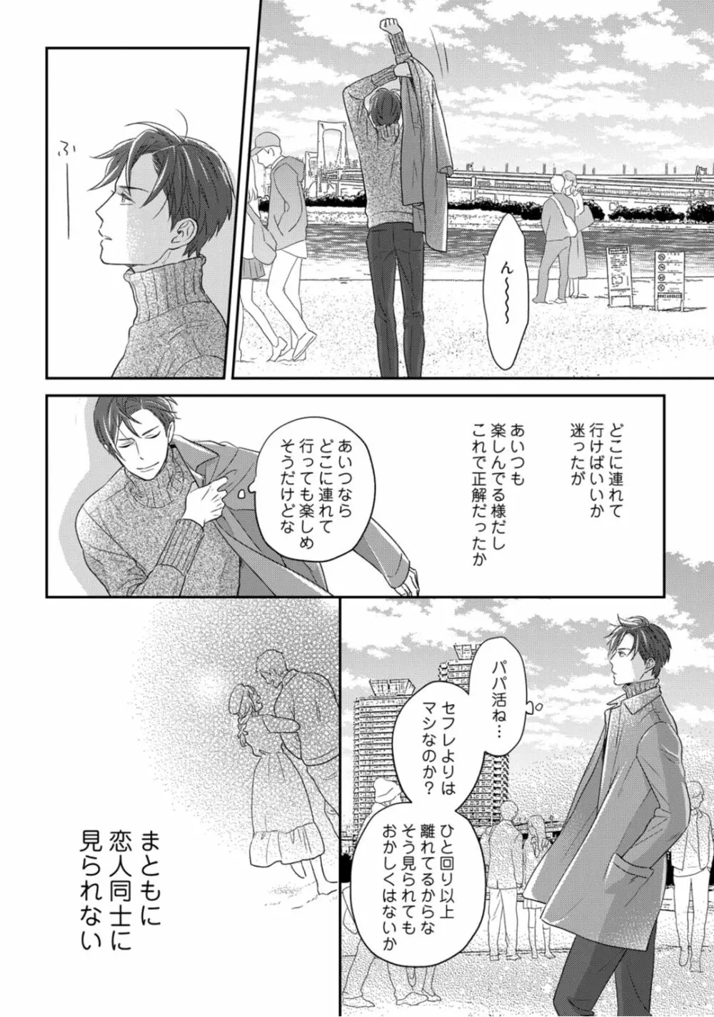 【ラブコフレ】教えてください、藤縞さん！ 第2-19話 Page.279