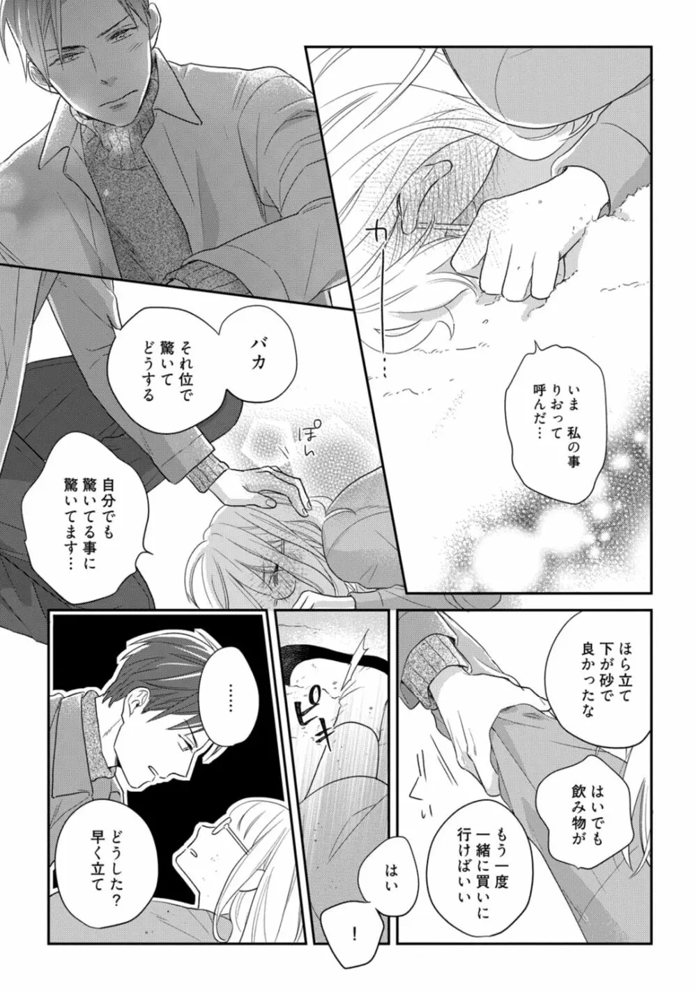 【ラブコフレ】教えてください、藤縞さん！ 第2-19話 Page.282