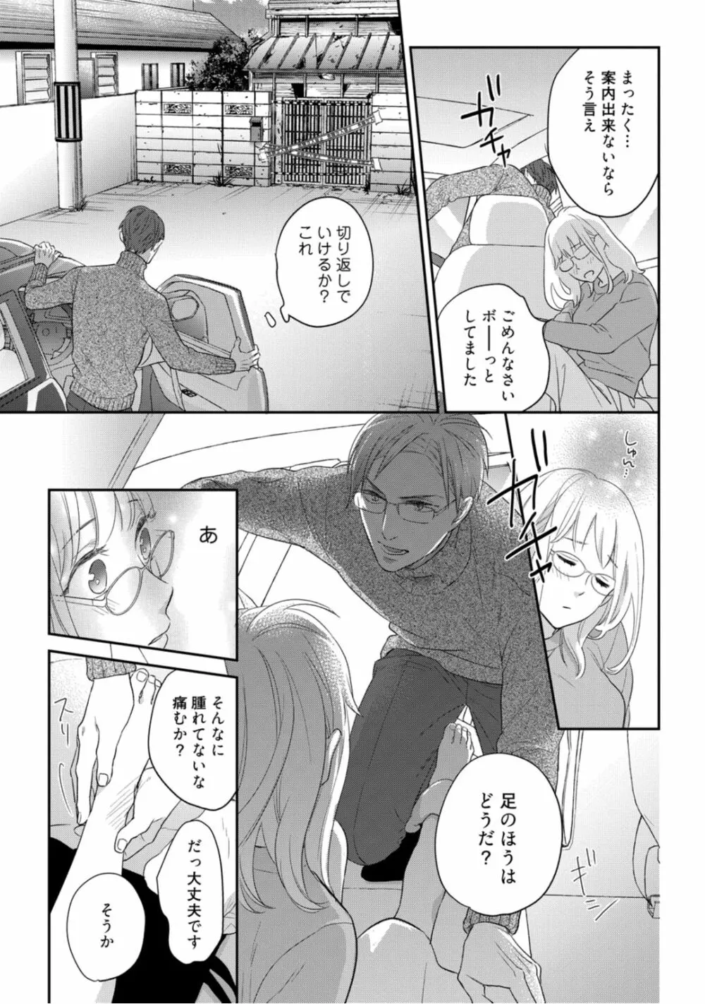 【ラブコフレ】教えてください、藤縞さん！ 第2-19話 Page.286