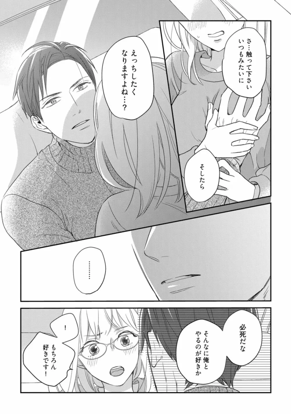 【ラブコフレ】教えてください、藤縞さん！ 第2-19話 Page.293