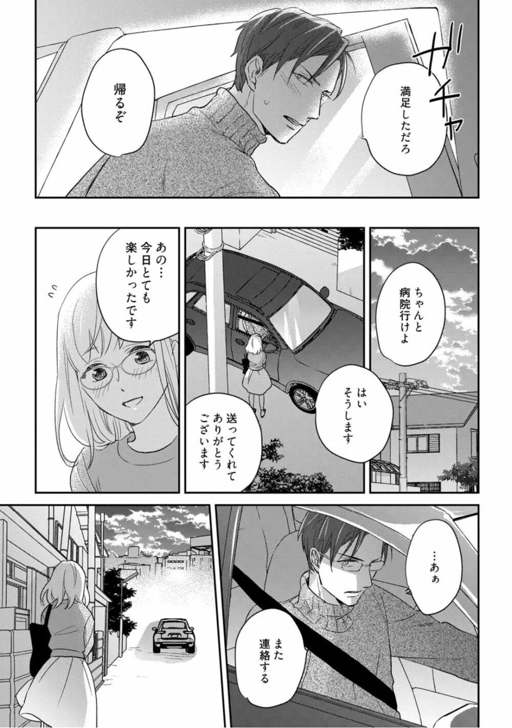 【ラブコフレ】教えてください、藤縞さん！ 第2-19話 Page.301