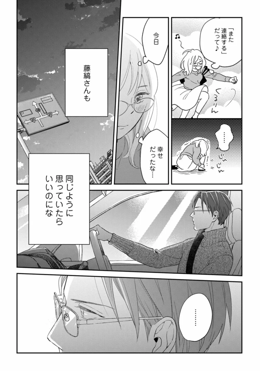 【ラブコフレ】教えてください、藤縞さん！ 第2-19話 Page.302