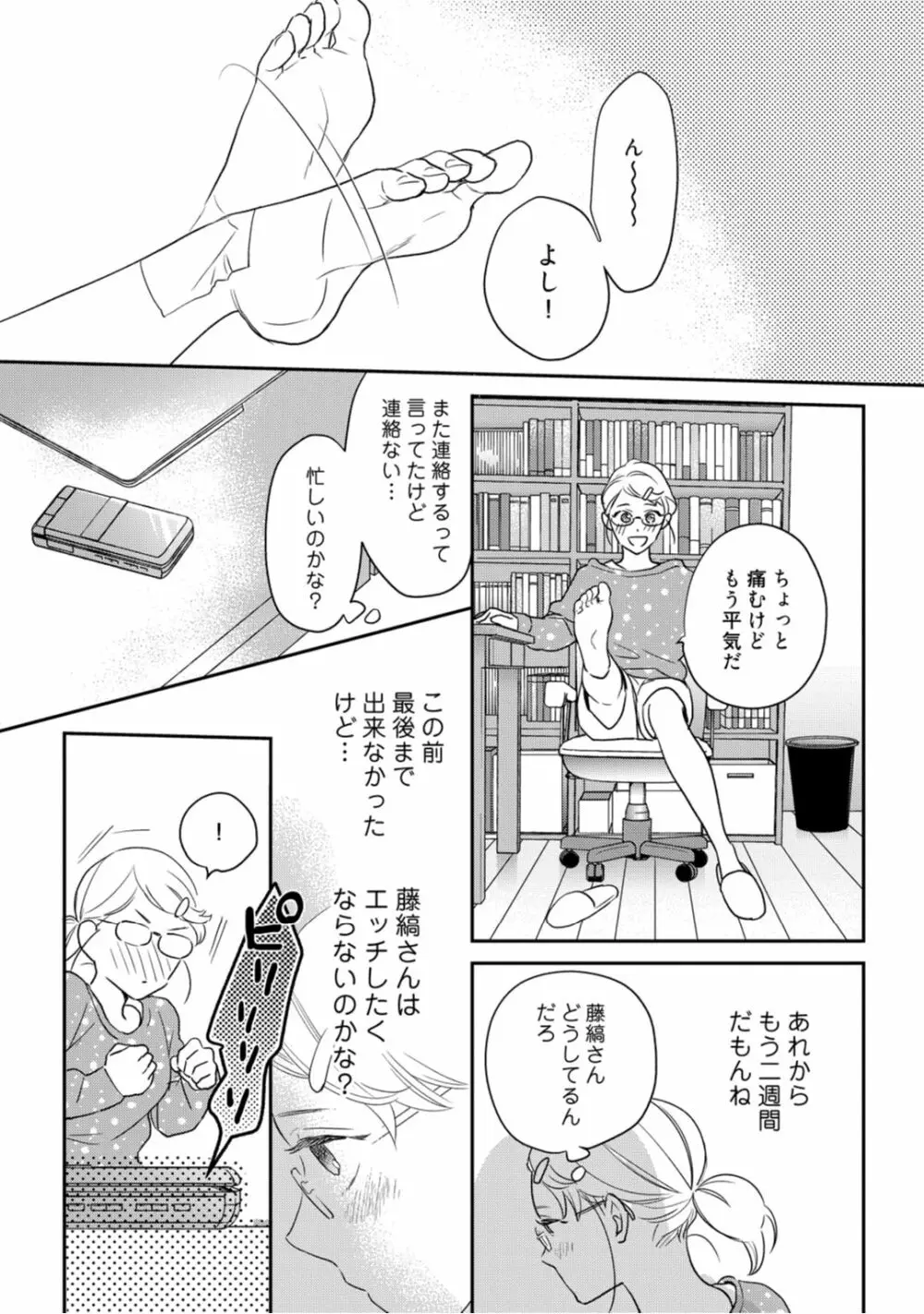 【ラブコフレ】教えてください、藤縞さん！ 第2-19話 Page.303