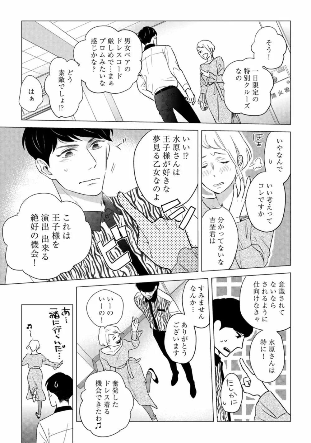 【ラブコフレ】教えてください、藤縞さん！ 第2-19話 Page.307