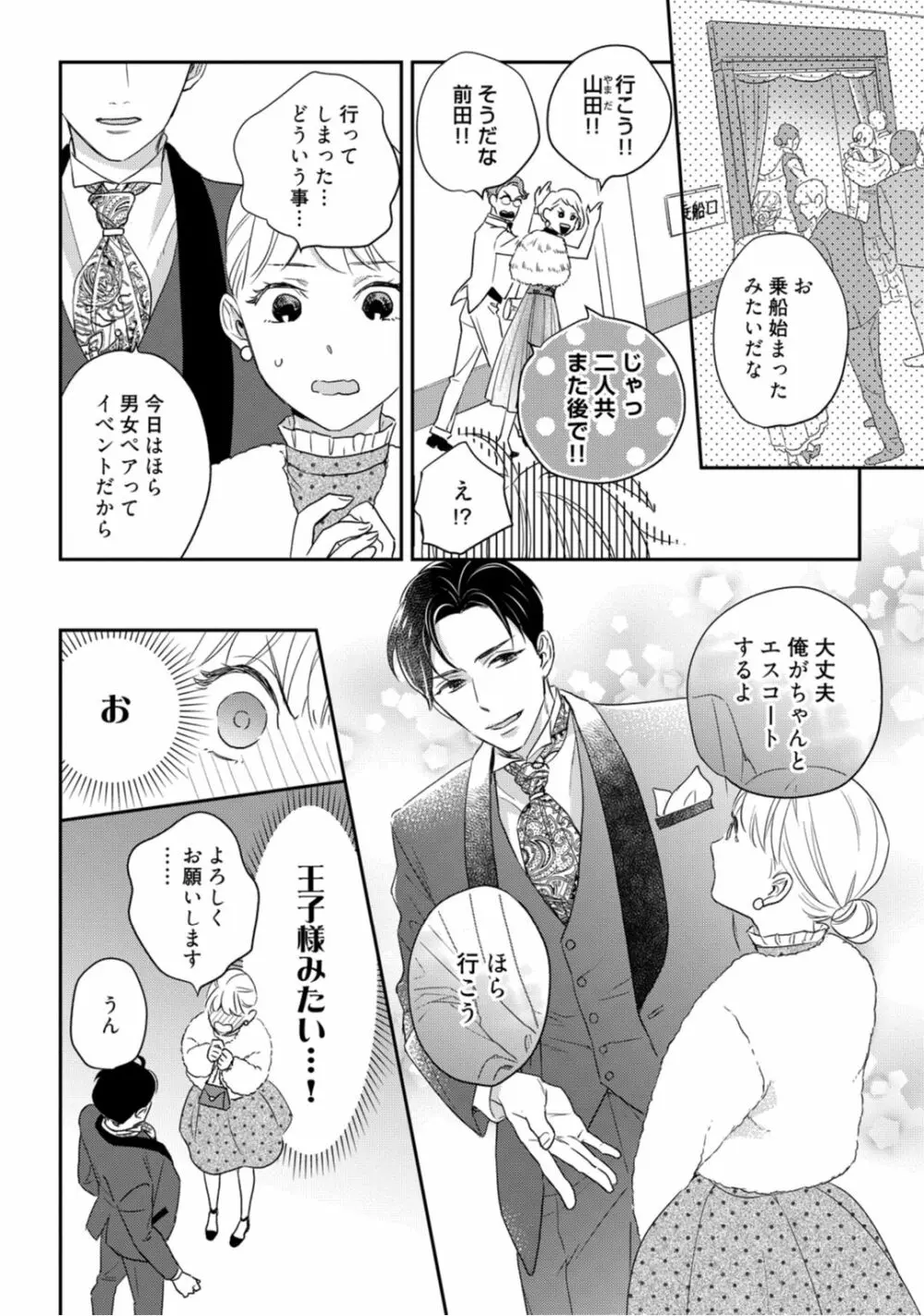 【ラブコフレ】教えてください、藤縞さん！ 第2-19話 Page.308