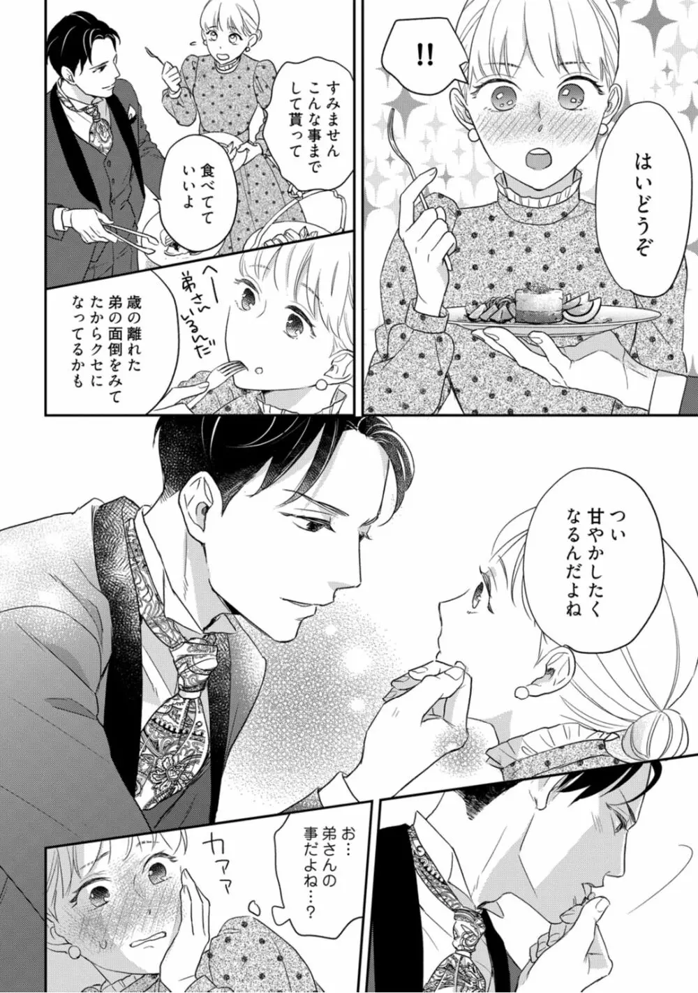 【ラブコフレ】教えてください、藤縞さん！ 第2-19話 Page.310