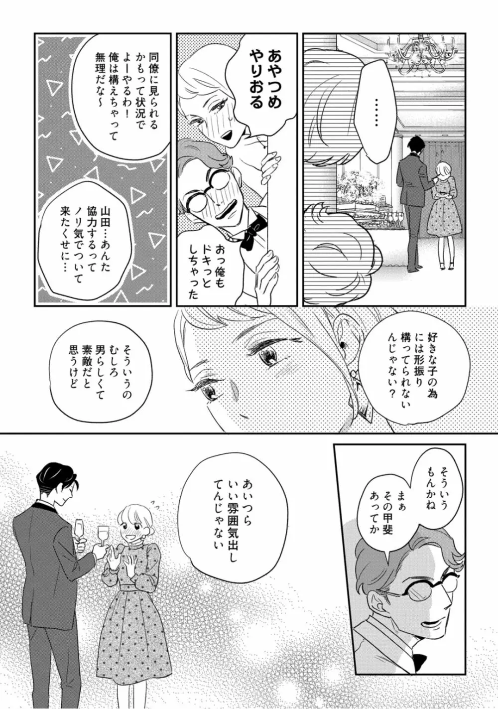 【ラブコフレ】教えてください、藤縞さん！ 第2-19話 Page.311